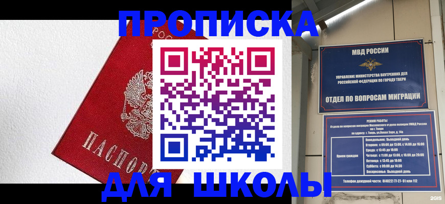 прописка ребенка в Миллерово